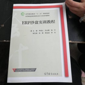 ERP沙盘实训教程