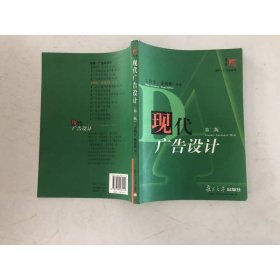 现代广告设计