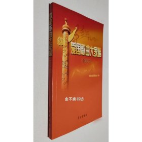 爱国歌曲大家唱（100首）