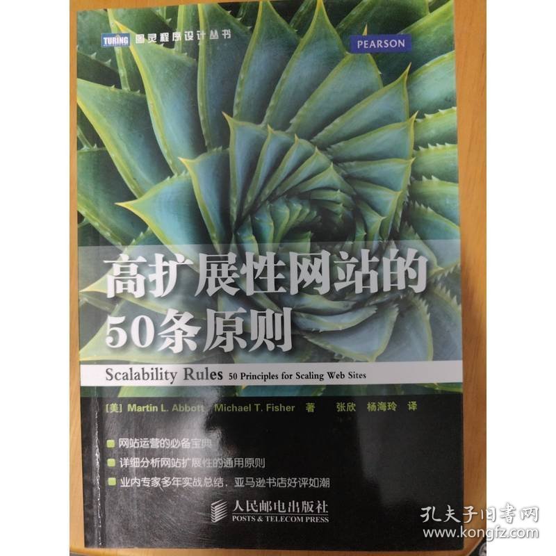 点击查看原图 高扩展性网站的50条原则