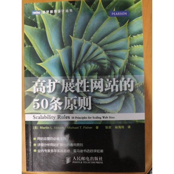 高扩展性网站的50条原则