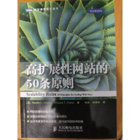 高扩展性网站的50条原则