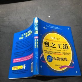 瘦之王道