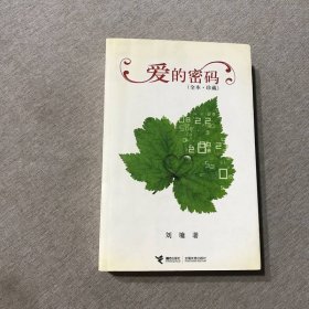 爱的密码