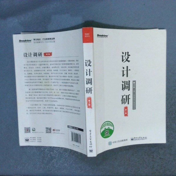 设计调研（第2版）
