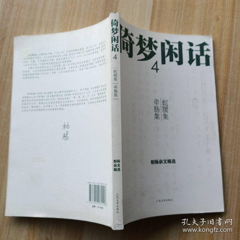 点击查看原图 倚梦闲话4 蛇腰集 牵肠集