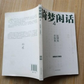 倚梦闲话4 蛇腰集 牵肠集