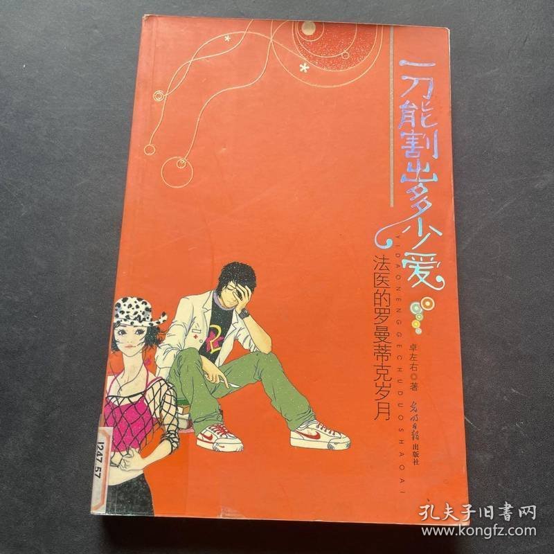 一刀能割出多少爱