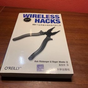 WIRELESS HACKS 100个业界最尖端的技巧和工具（第二版）