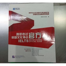 雅思考试官方指南