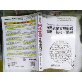 网络营销实战密码