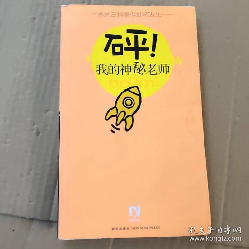 砰！我的神秘老师