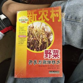 野菜開發(fā)與栽培技術(shù)