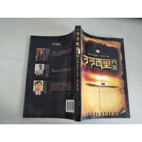 可可西里檔案