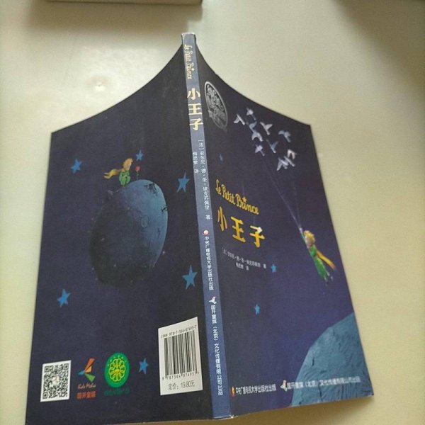 小王子 纯美电影原图版