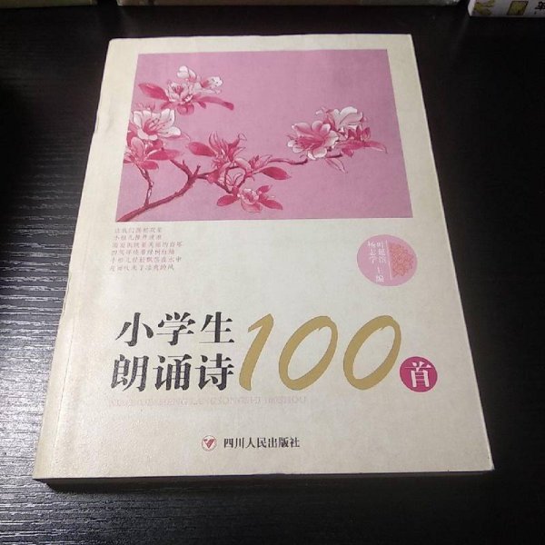 小学生朗诵诗100首
