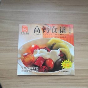 高钙食谱---现代人食谱