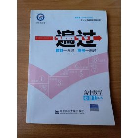 天星教育/2016 一遍过 