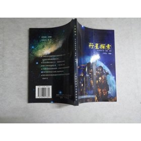 外太陽系·行星探索：彗星·地球