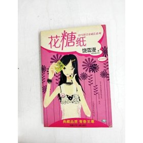 花糖纸 福建少年儿童出版社