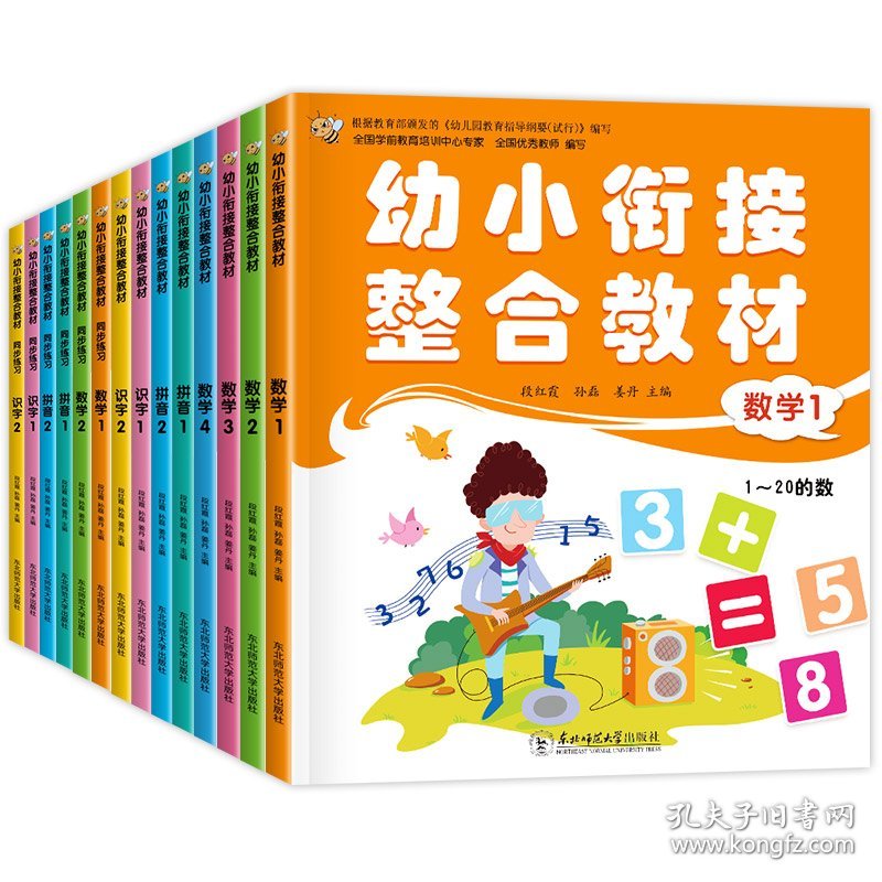 幼小衔接整合教材