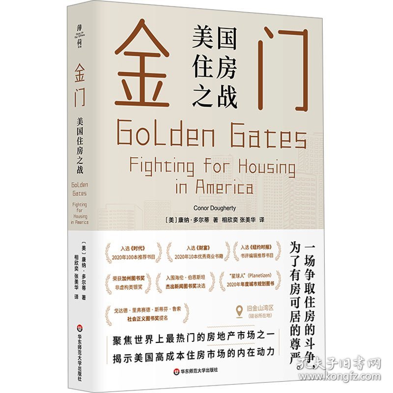 金门 美国住房之战