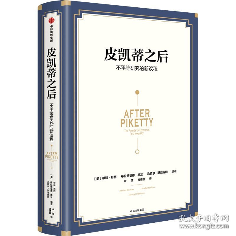 皮凯蒂之后：不平等研究的新议程