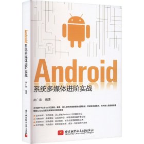 Android系統(tǒng)多媒體進(jìn)階實(shí)戰(zhàn)