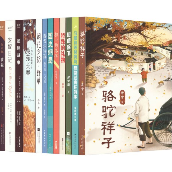 骆驼祥子