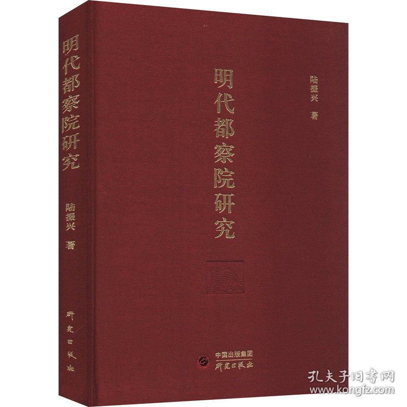 明代都察院研究