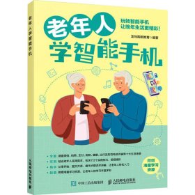 老年人学智能手机