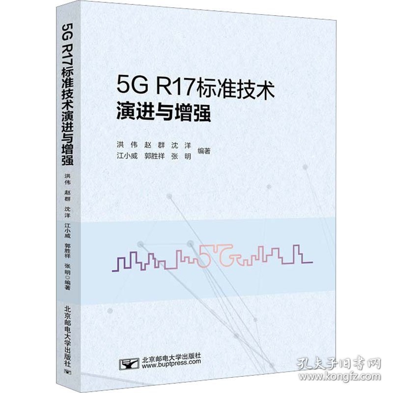 5G R17标准技术演进与增强