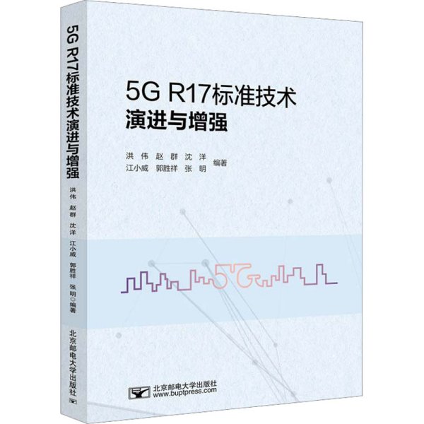 5G R17标准技术演进与增强