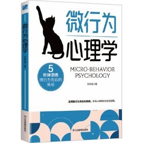 微行为心理学
