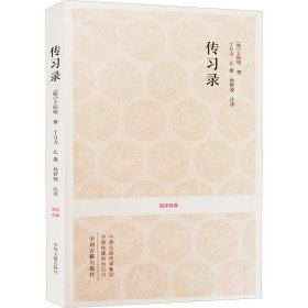 传习录