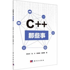 C++那些事