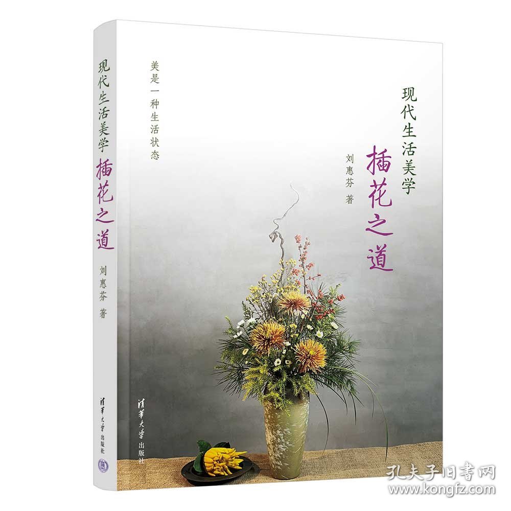 现代生活美学——插花之道