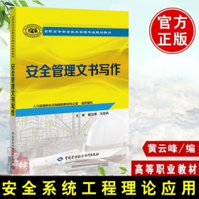 安全管理文书写作