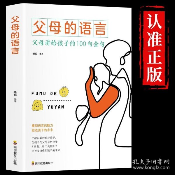 【抖音推荐】父母的语言正版 育儿书籍父母阅读樊登推荐育儿书正面管教不吼不叫培养好孩子养育男孩女孩教育 抖音推荐 父母的语言