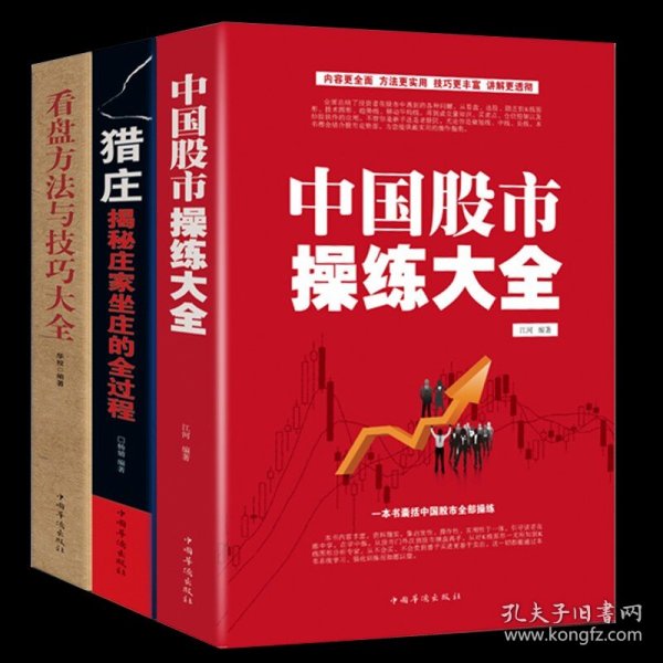 看盘方法与技巧大全