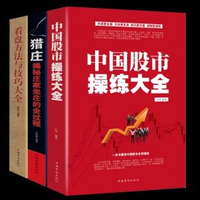 看盘方法与技巧大全