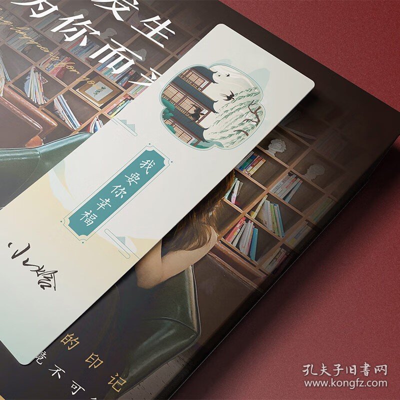 所有发生 皆为你而来 国学践行者“小焓”的传统文化精华之作 疗愈心灵的礼物 修心修行国学智慧书籍 图书