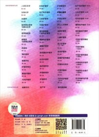 护理心理学/国家卫生和计划生育委员会“十三五”规划教材