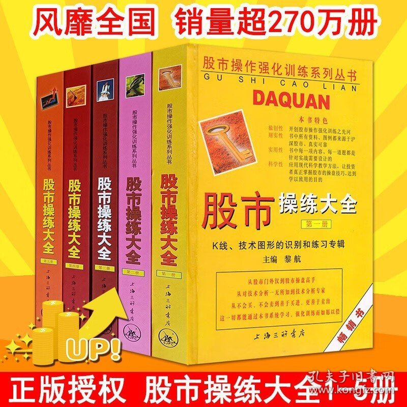 舵手证券图书 股市操练大全1-5册 黎航 股市操作强化训练系列丛书 股票入门k线技术分析 股票炒股书籍
