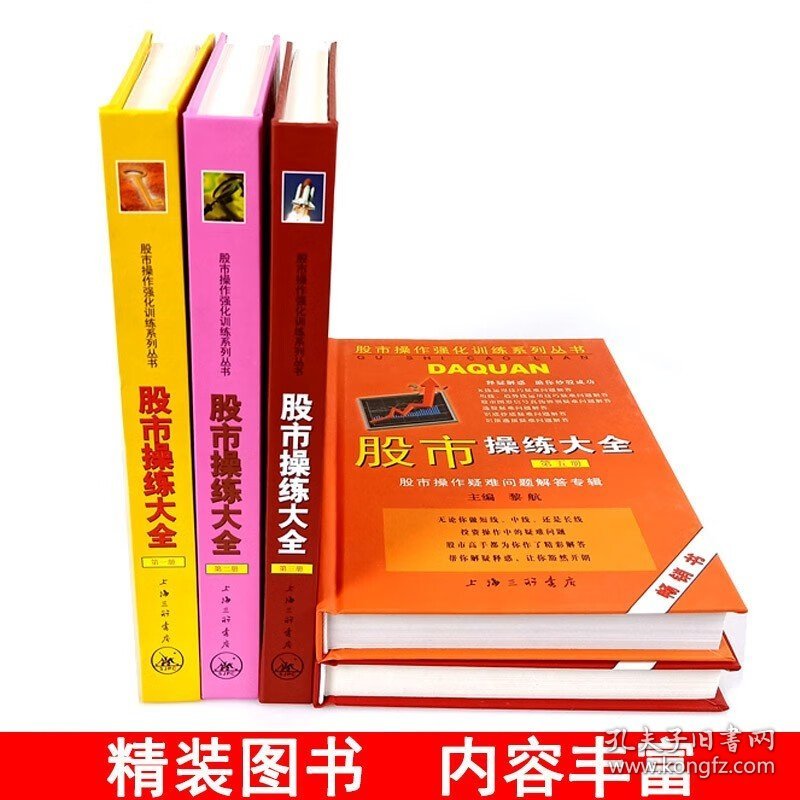 舵手证券图书 股市操练大全1-5册 黎航 股市操作强化训练系列丛书 股票入门k线技术分析 股票炒股书籍