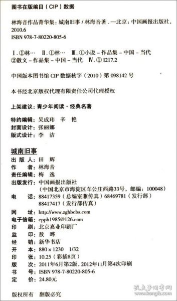 城南旧事：林海音作品菁华集