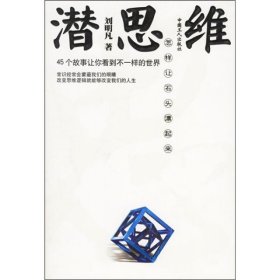 潛思維：怎樣讓石頭漂起來(lái)