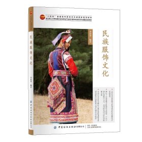 民族服飾文化