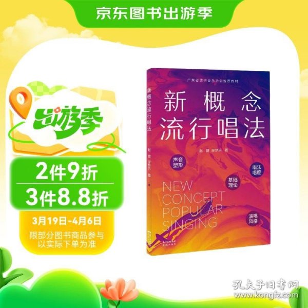 新概念流行唱法