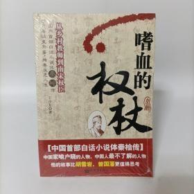 《秦桧传》